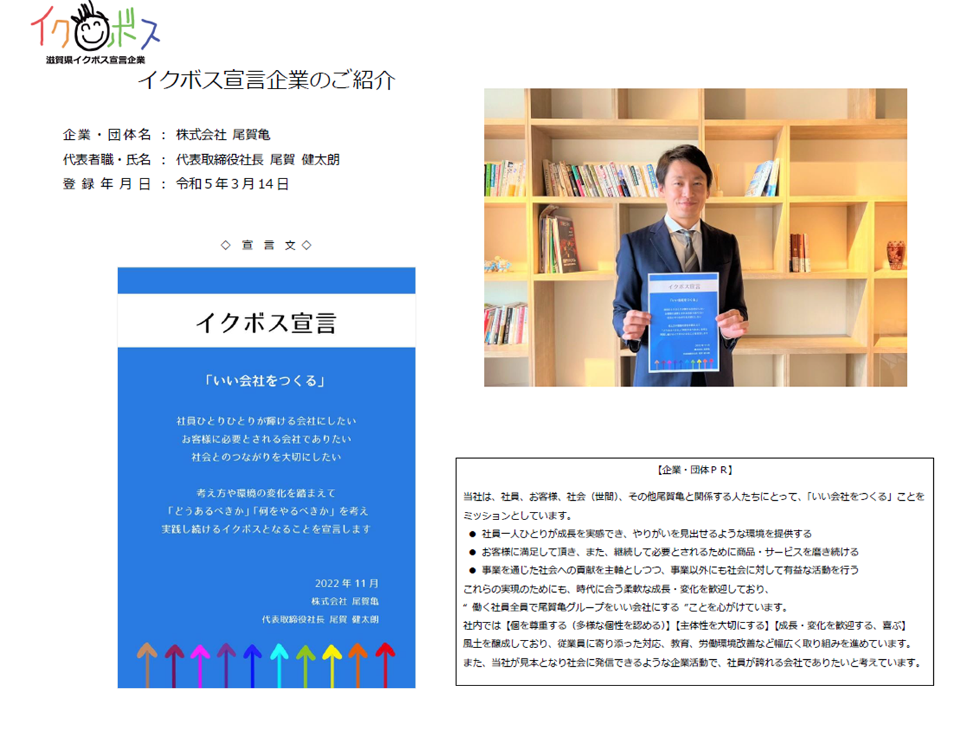 イクボス宣言